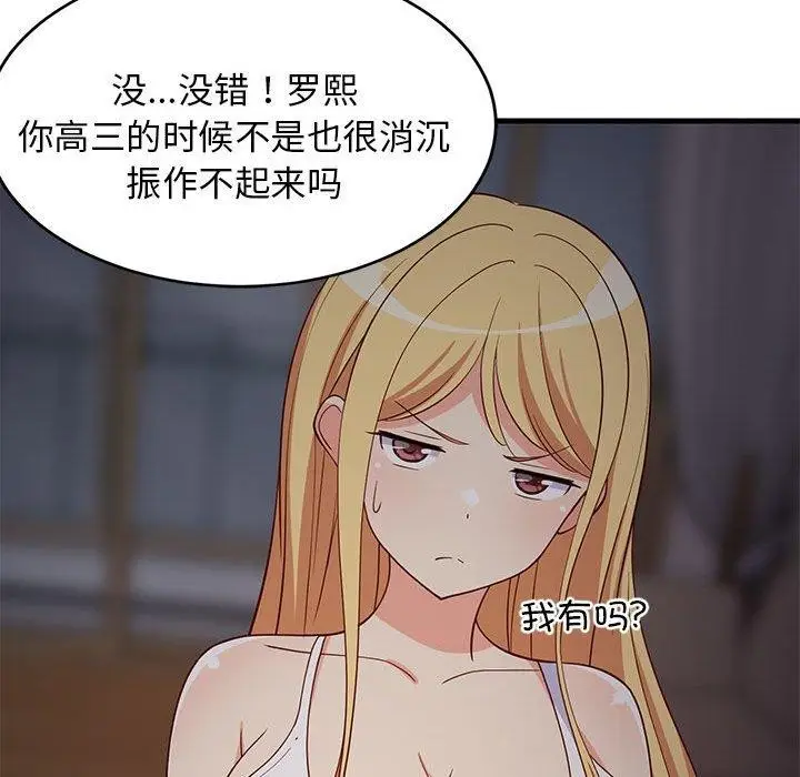 漫画《难缠姐妹偏要和我同居》第34话第77张图