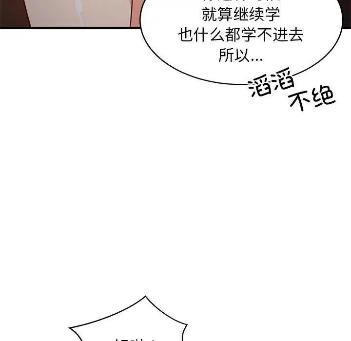 漫画《难缠姐妹偏要和我同居》第34话第79张图