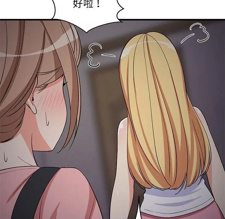 漫画《难缠姐妹偏要和我同居》第34话第80张图