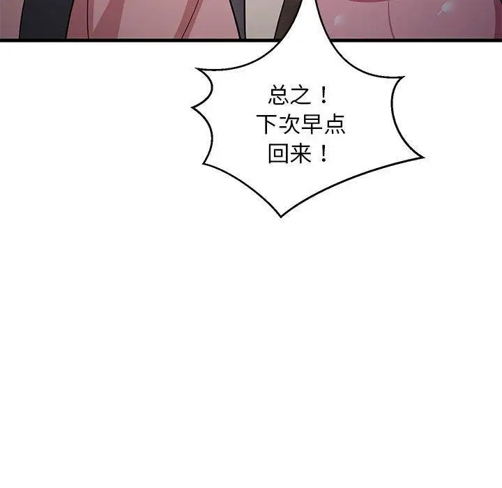 漫画《难缠姐妹偏要和我同居》第34话第81张图