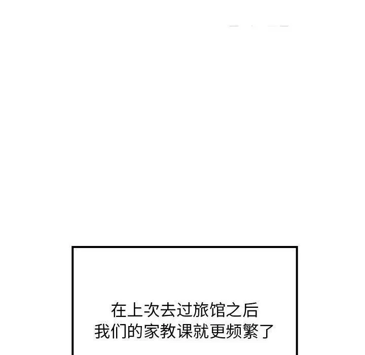 漫画《难缠姐妹偏要和我同居》第34话第87张图