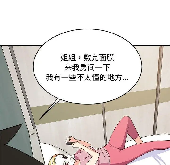 漫画《难缠姐妹偏要和我同居》第34话第91张图