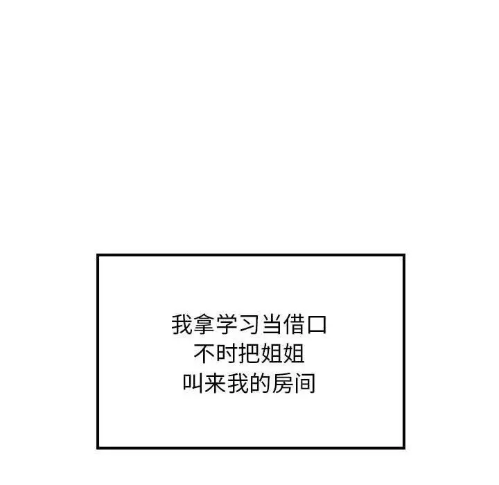 漫画《难缠姐妹偏要和我同居》第34话第95张图