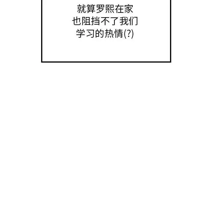 漫画《难缠姐妹偏要和我同居》第34话第99张图