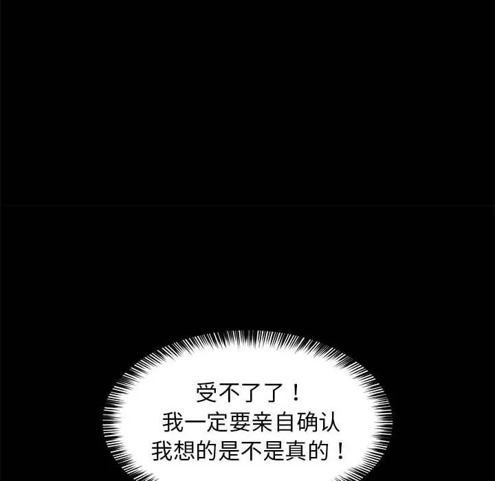 漫画《难缠姐妹偏要和我同居》第35话第131张图