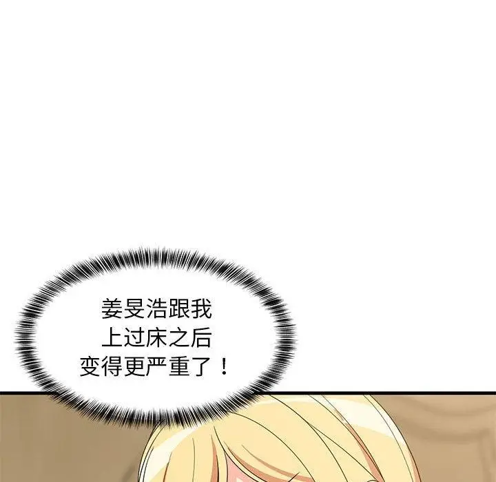 漫画《难缠姐妹偏要和我同居》第35话第146张图