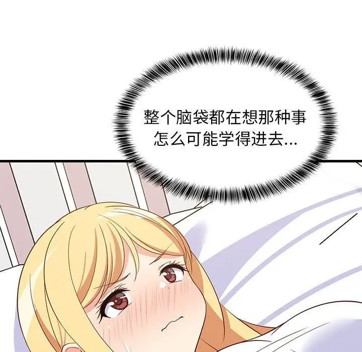 漫画《难缠姐妹偏要和我同居》第35话第153张图