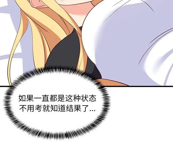 漫画《难缠姐妹偏要和我同居》第35话第154张图