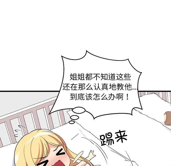 漫画《难缠姐妹偏要和我同居》第35话第155张图