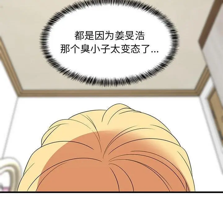 漫画《难缠姐妹偏要和我同居》第35话第158张图