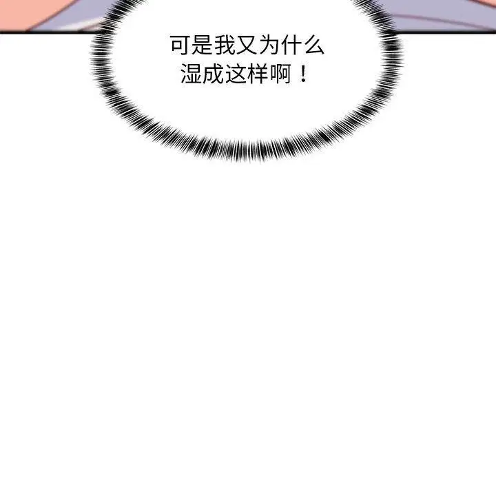 漫画《难缠姐妹偏要和我同居》第35话第161张图