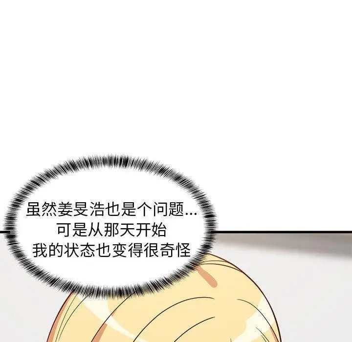 漫画《难缠姐妹偏要和我同居》第35话第164张图