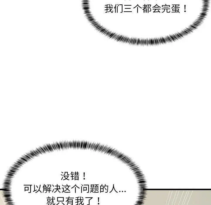 漫画《难缠姐妹偏要和我同居》第35话第166张图