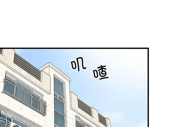 漫画《难缠姐妹偏要和我同居》第35话第2张图