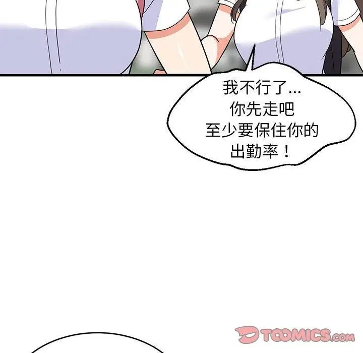 漫画《难缠姐妹偏要和我同居》第35话第21张图