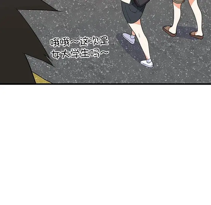 漫画《难缠姐妹偏要和我同居》第35话第25张图