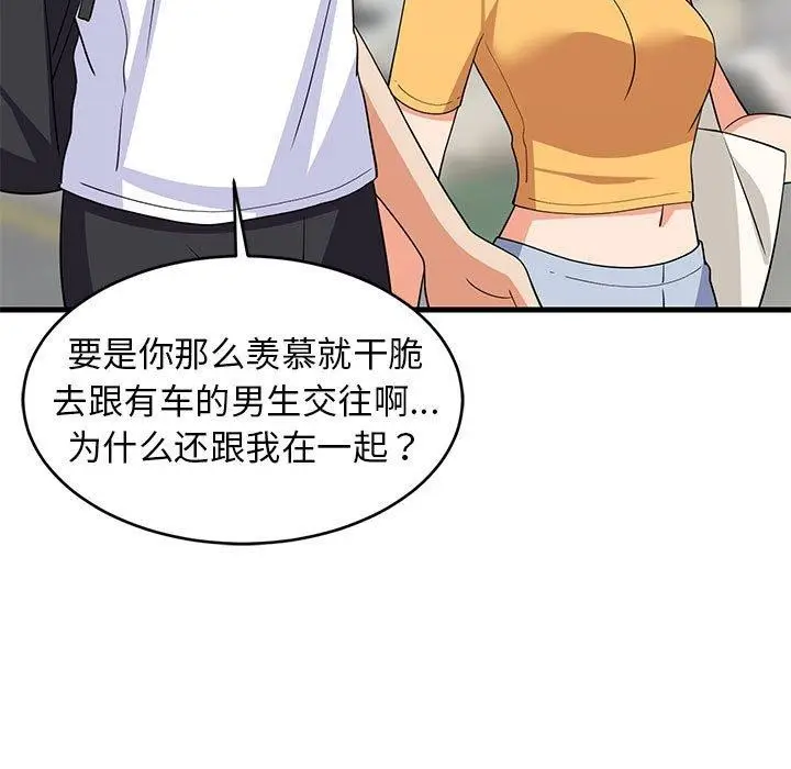 漫画《难缠姐妹偏要和我同居》第35话第34张图