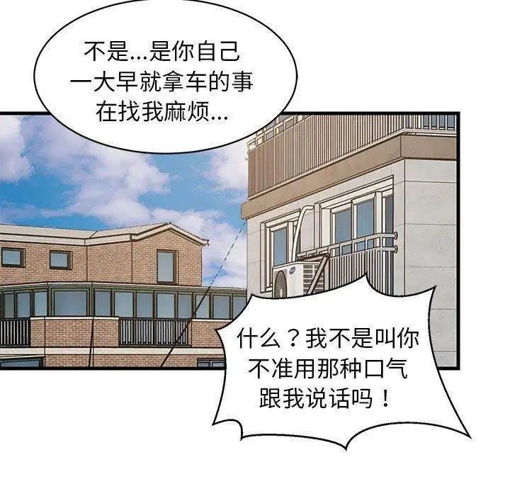 漫画《难缠姐妹偏要和我同居》第35话第37张图