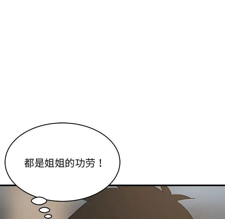 漫画《难缠姐妹偏要和我同居》第35话第59张图