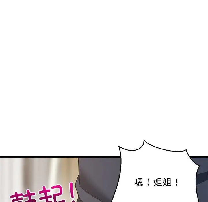 漫画《难缠姐妹偏要和我同居》第35话第63张图