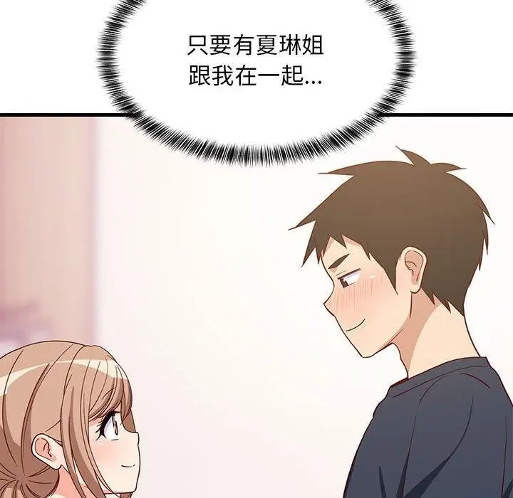 漫画《难缠姐妹偏要和我同居》第35话第74张图