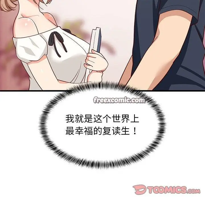 漫画《难缠姐妹偏要和我同居》第35话第75张图