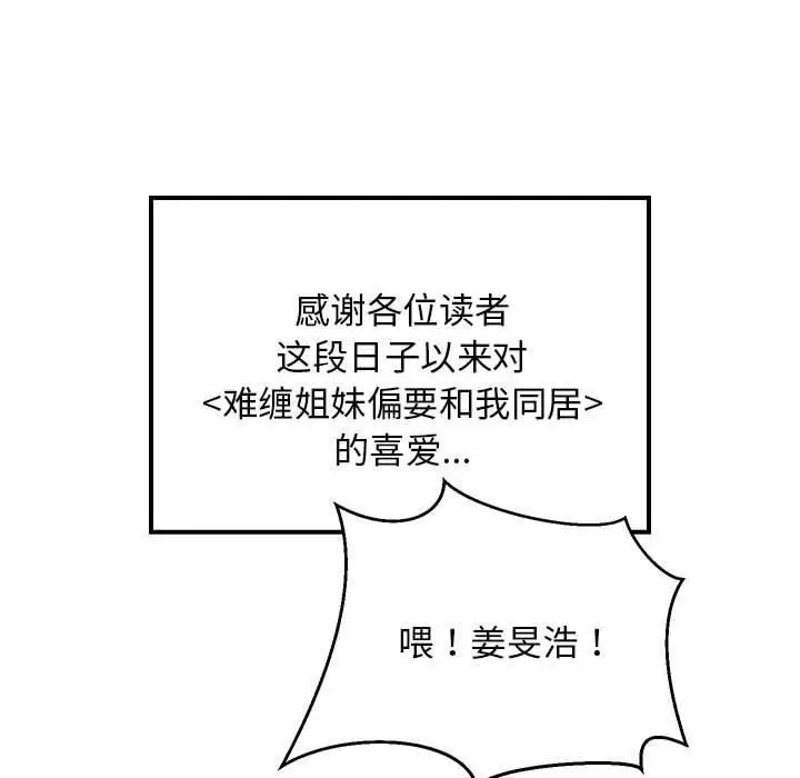 漫画《难缠姐妹偏要和我同居》第35话第76张图