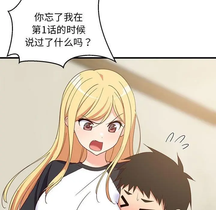 漫画《难缠姐妹偏要和我同居》第35话第81张图