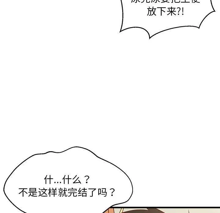 漫画《难缠姐妹偏要和我同居》第35话第83张图