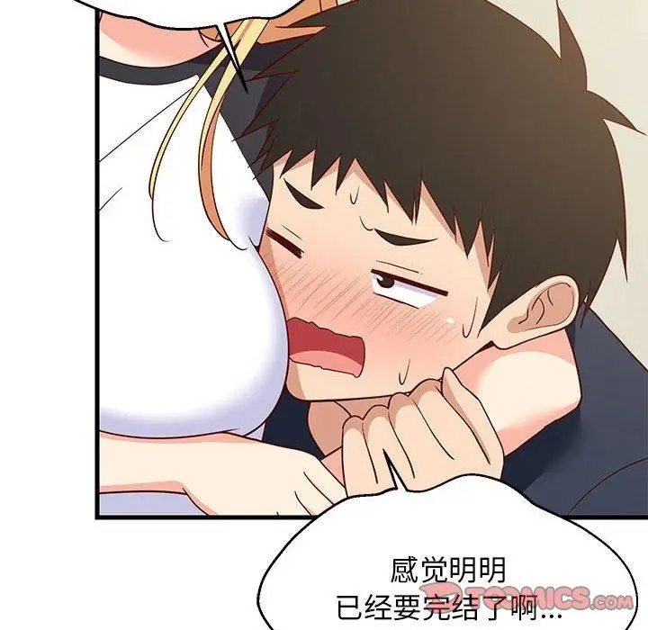 漫画《难缠姐妹偏要和我同居》第35话第84张图