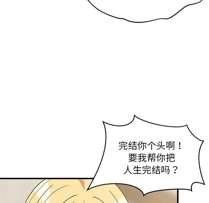 漫画《难缠姐妹偏要和我同居》第35话第85张图