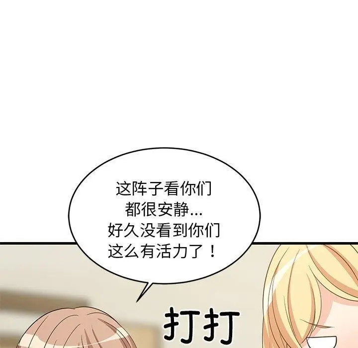 漫画《难缠姐妹偏要和我同居》第35话第87张图