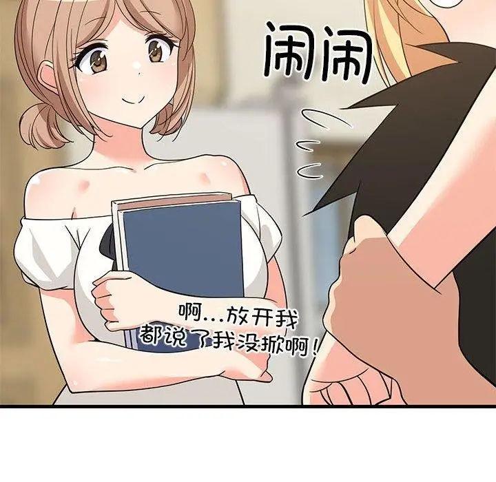 漫画《难缠姐妹偏要和我同居》第35话第88张图