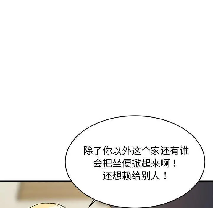 漫画《难缠姐妹偏要和我同居》第35话第91张图