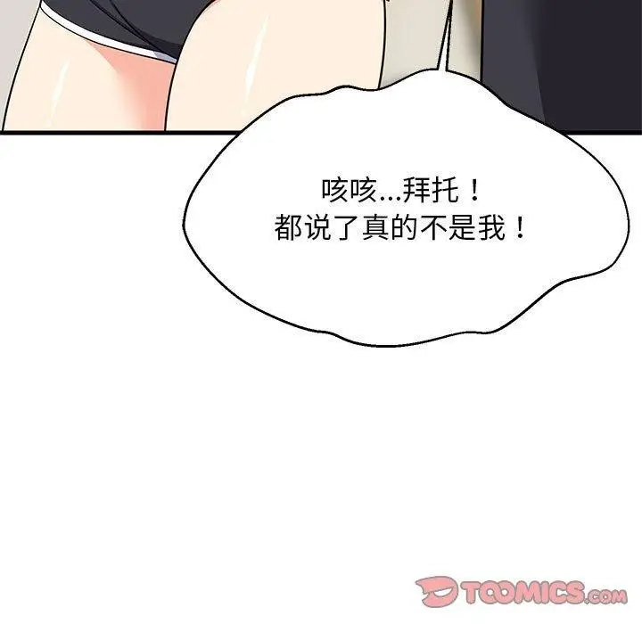 漫画《难缠姐妹偏要和我同居》第35话第93张图