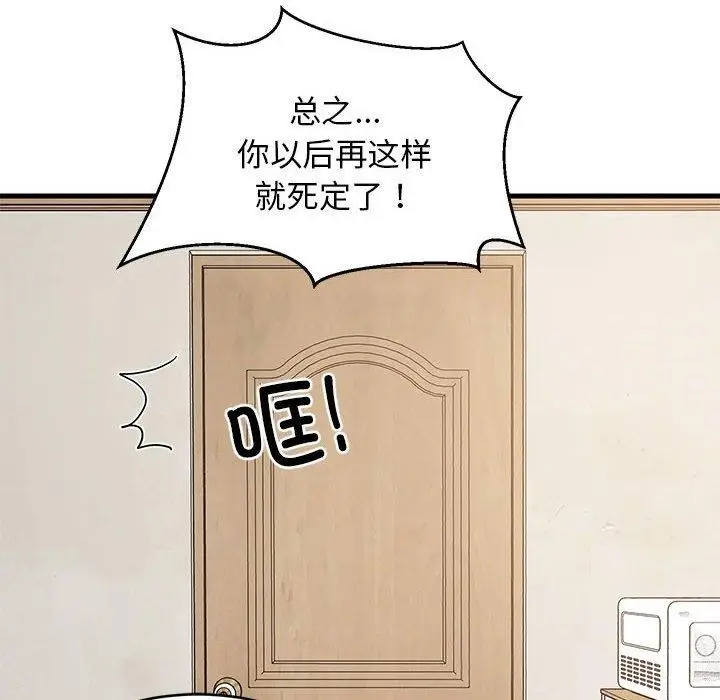 漫画《难缠姐妹偏要和我同居》第35话第96张图