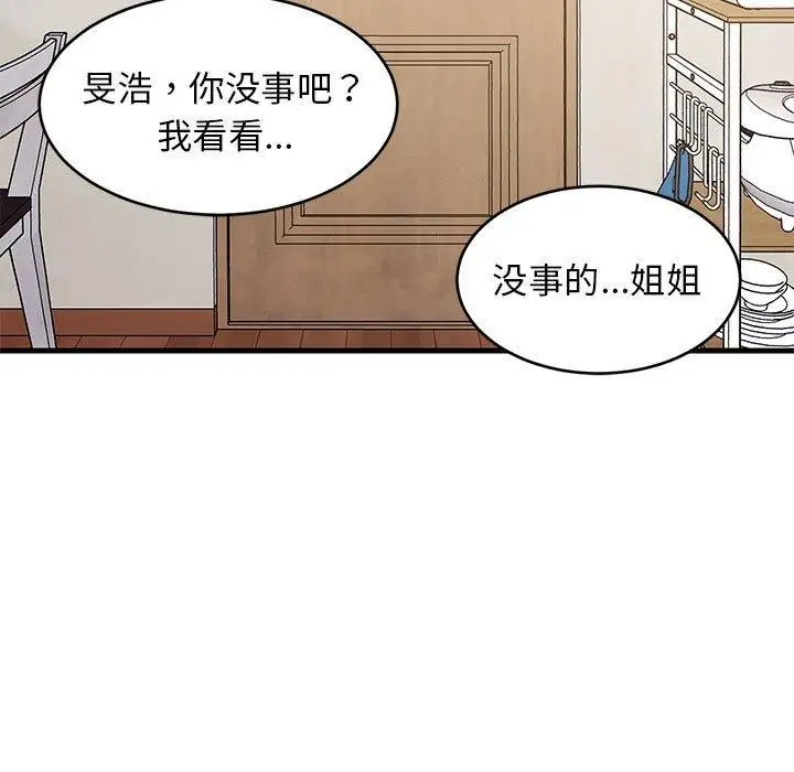 漫画《难缠姐妹偏要和我同居》第35话第97张图