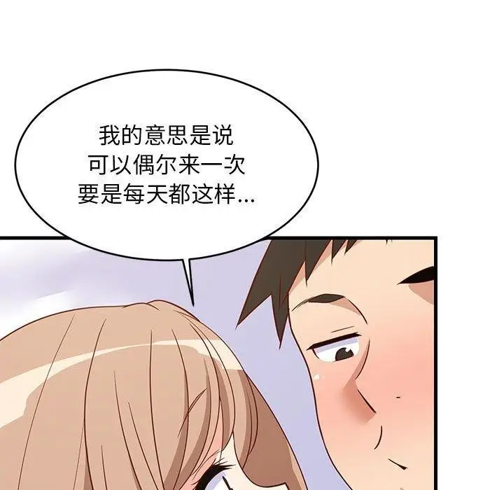 漫画《难缠姐妹偏要和我同居》第36话第107张图