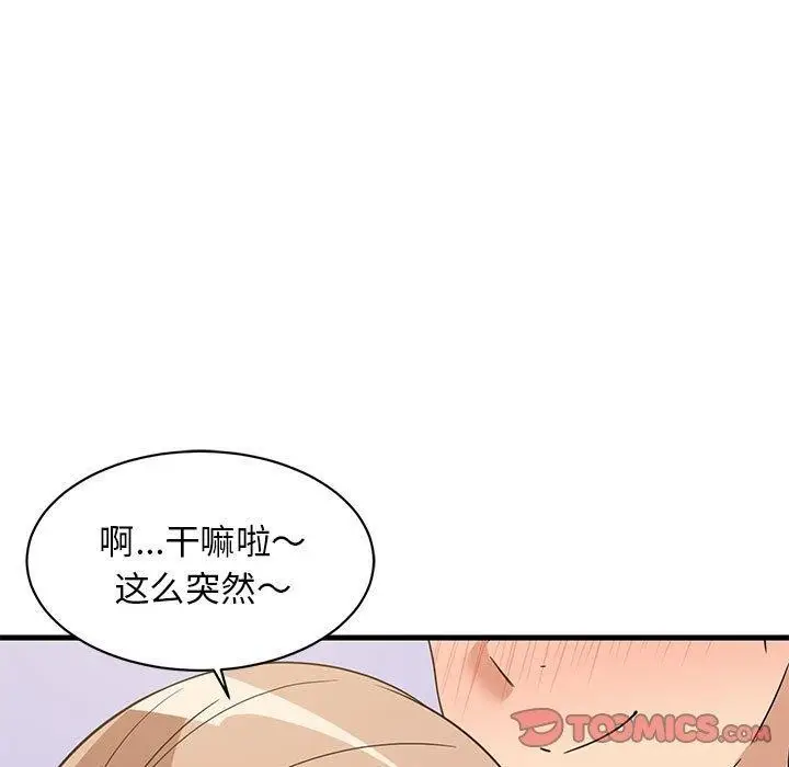 漫画《难缠姐妹偏要和我同居》第36话第111张图