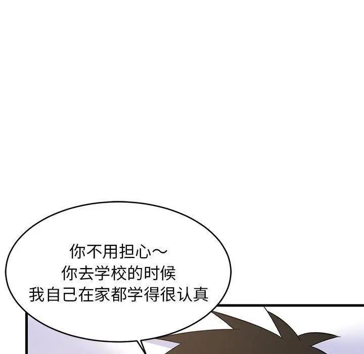 漫画《难缠姐妹偏要和我同居》第36话第113张图