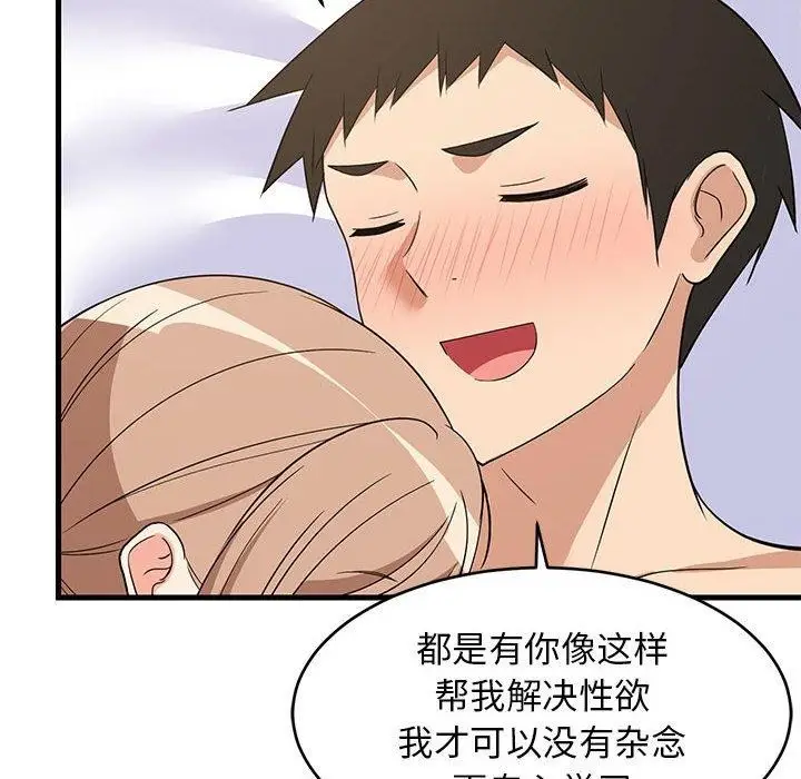 漫画《难缠姐妹偏要和我同居》第36话第114张图