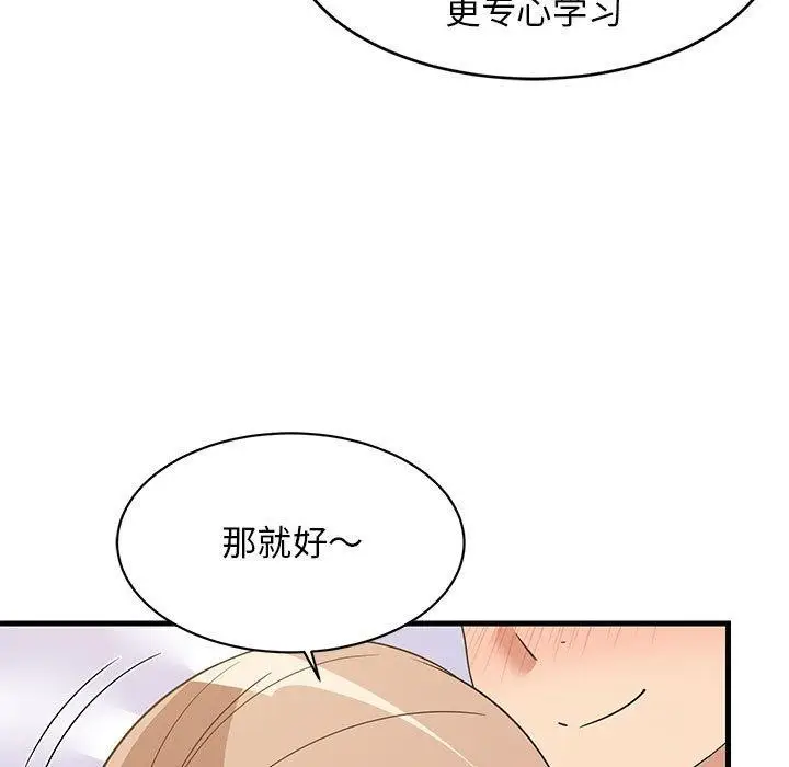 漫画《难缠姐妹偏要和我同居》第36话第115张图