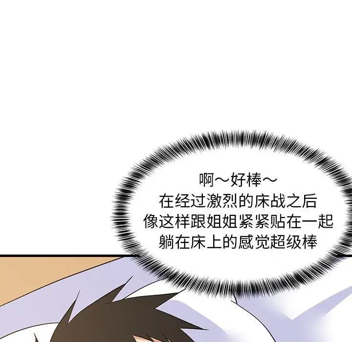 漫画《难缠姐妹偏要和我同居》第36话第117张图