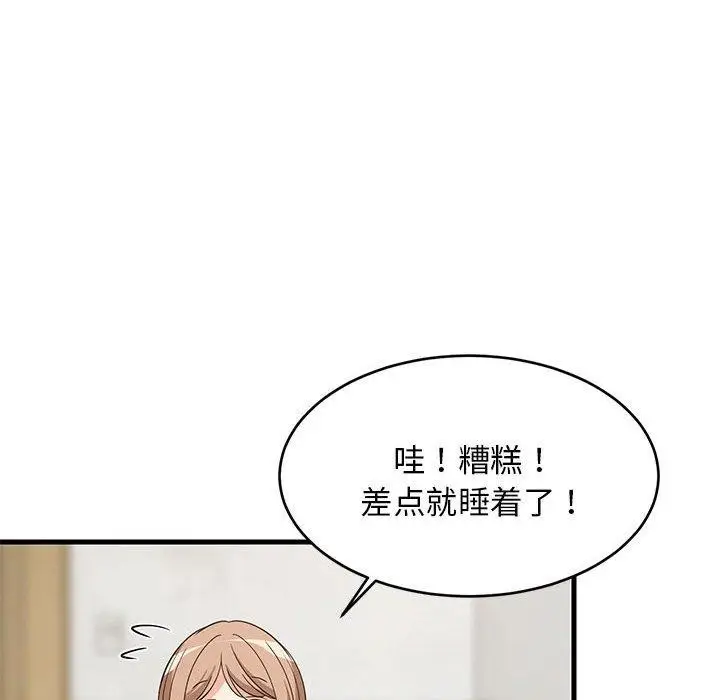 漫画《难缠姐妹偏要和我同居》第36话第125张图
