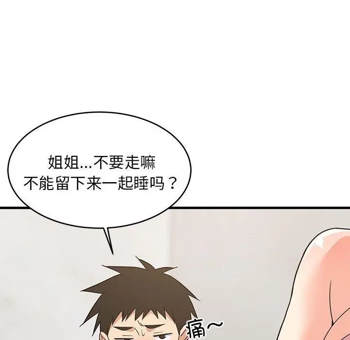 漫画《难缠姐妹偏要和我同居》第36话第131张图