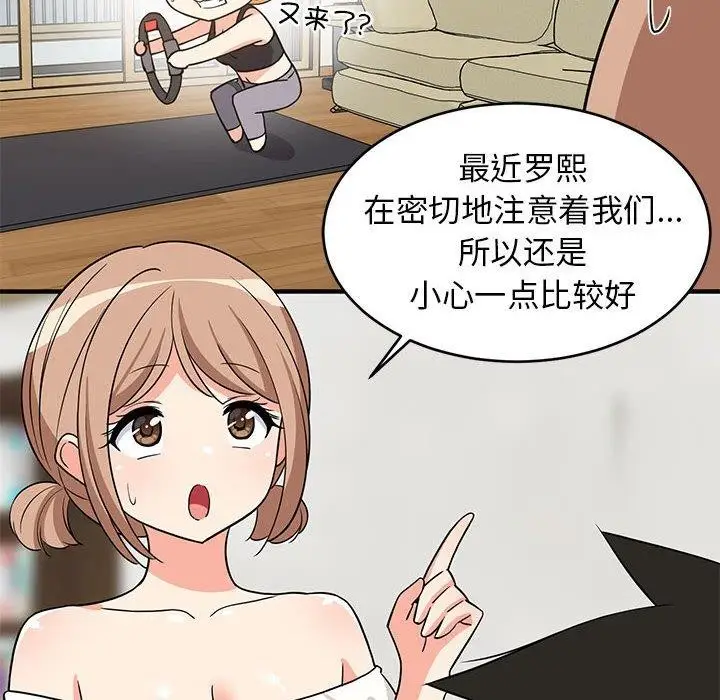 漫画《难缠姐妹偏要和我同居》第36话第136张图