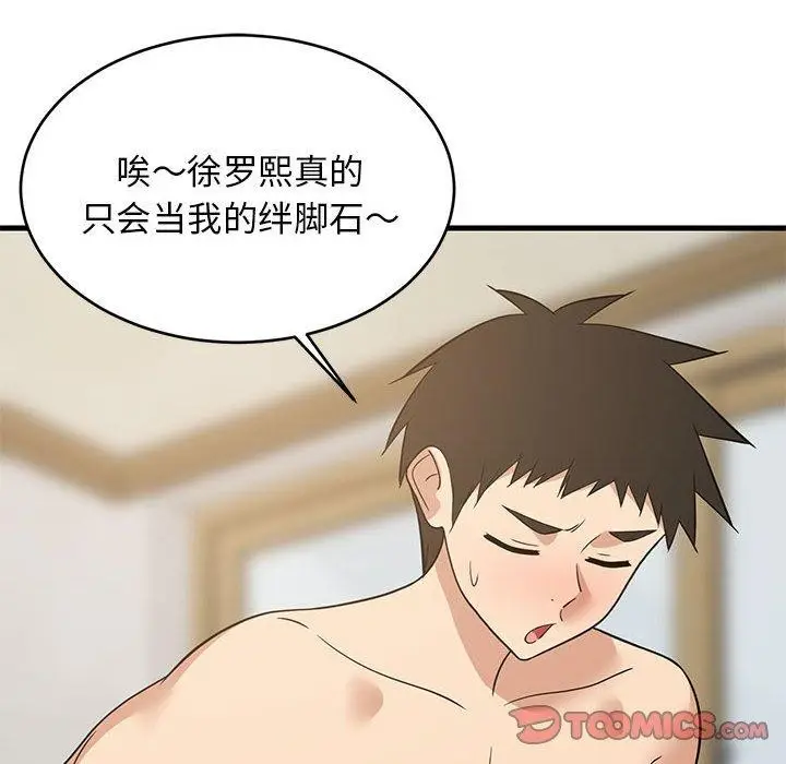 漫画《难缠姐妹偏要和我同居》第36话第138张图