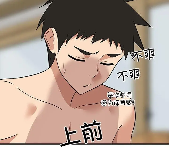 漫画《难缠姐妹偏要和我同居》第36话第141张图