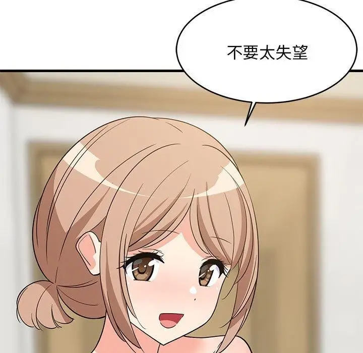 漫画《难缠姐妹偏要和我同居》第36话第145张图