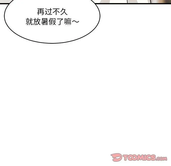 漫画《难缠姐妹偏要和我同居》第36话第147张图